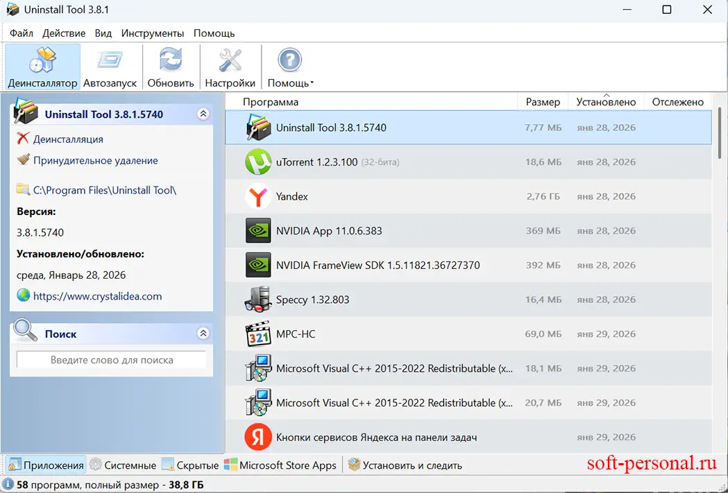 Uninstall Tool