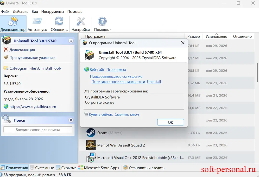Uninstall Tool