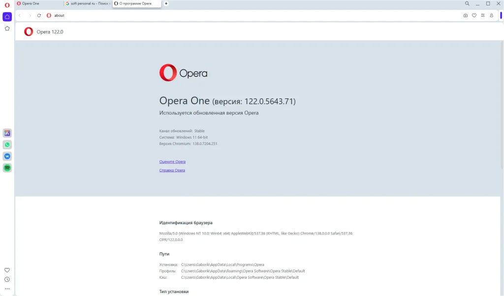 Опера о Программе
