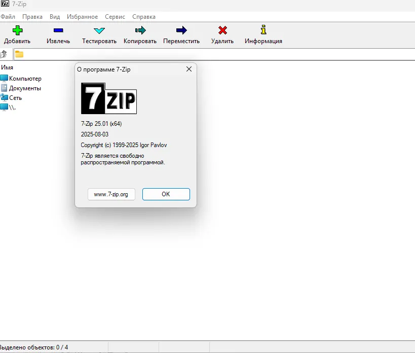 7-Zip интерфейс