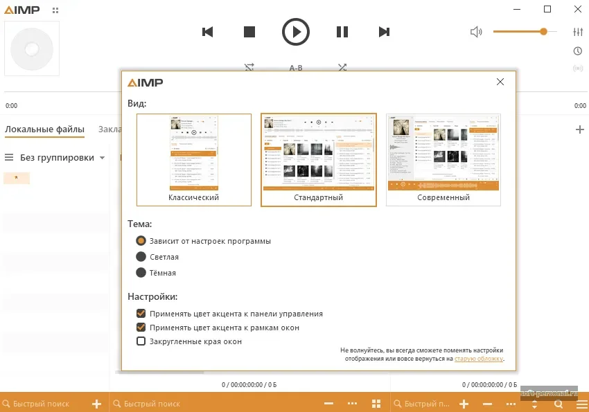 AIMp интерфейс 