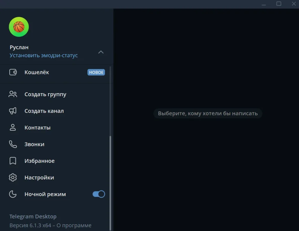 Telegram Desktop темный режим