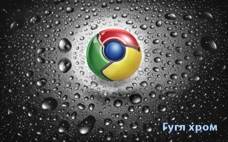 Google Chrome лого