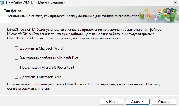 LibreOffice выбор пакетов