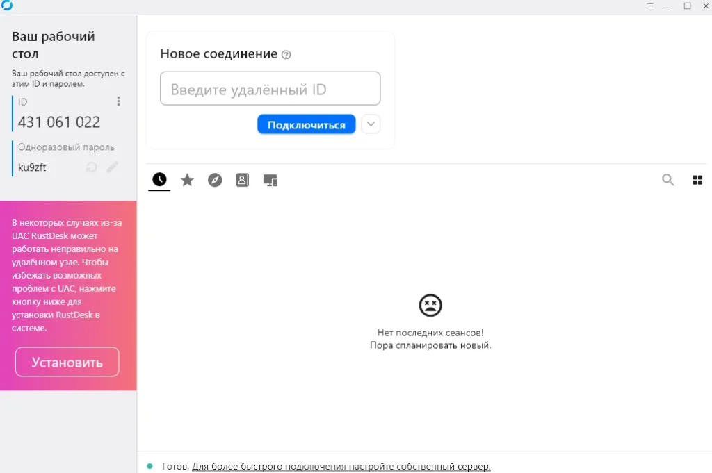 интерфейс rustdesk
