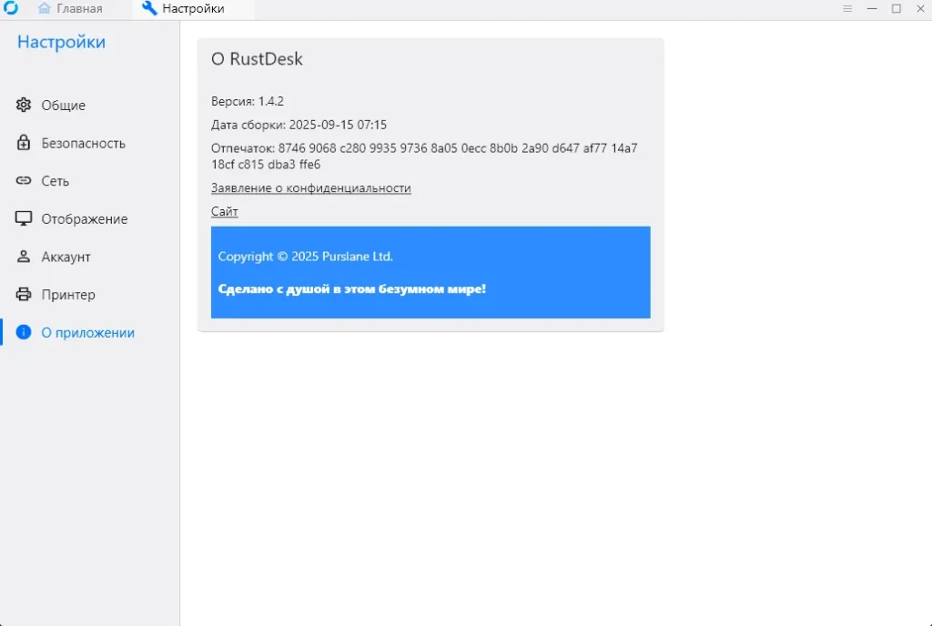 о программе rustdesk