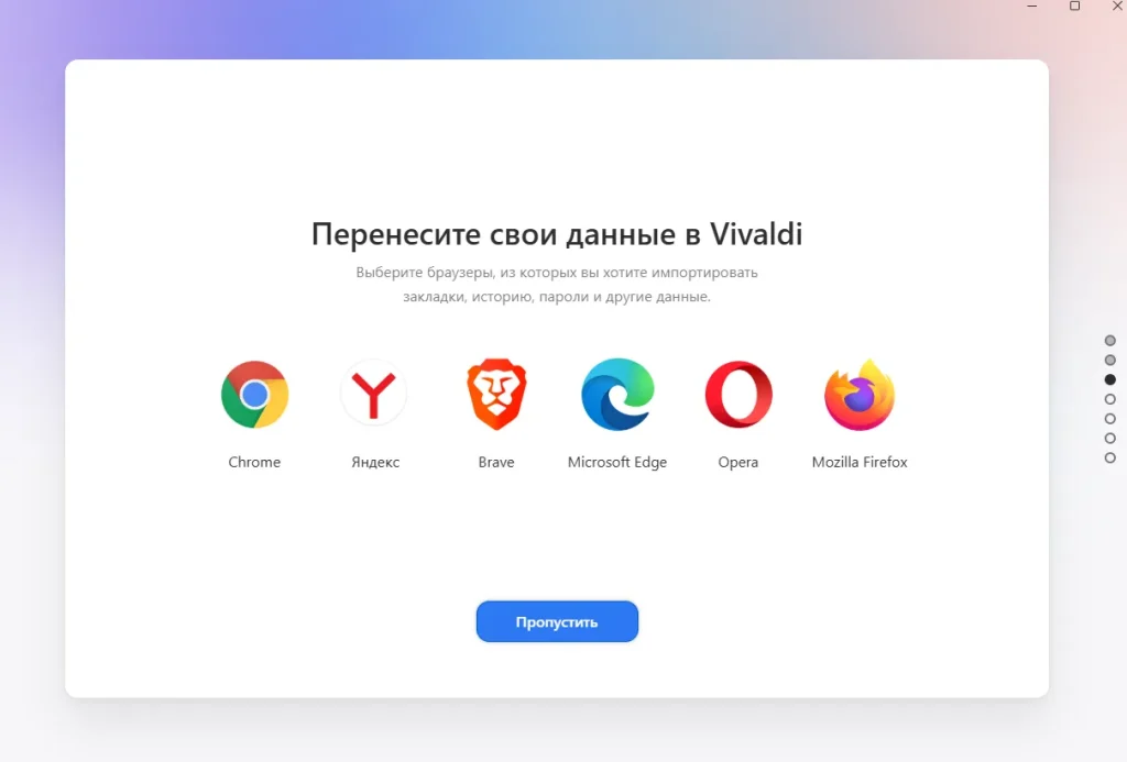 Vivaldi интерфейс