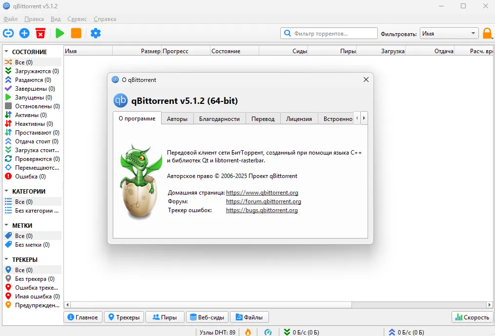 Версия 5.1 qBittorrent