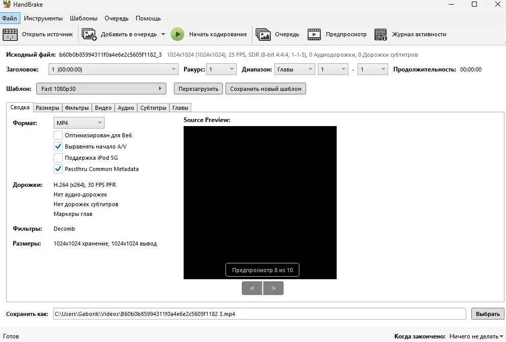 Интерфейс HandBrake