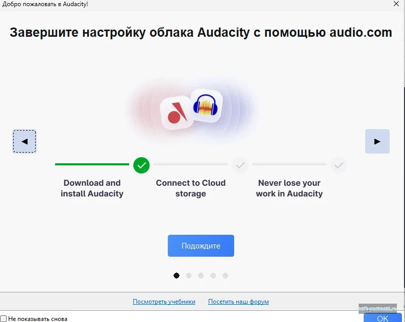 Настройка Audacity