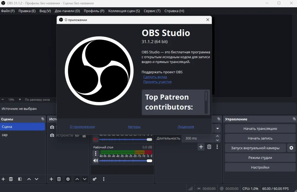 OBS Studio интерфейс