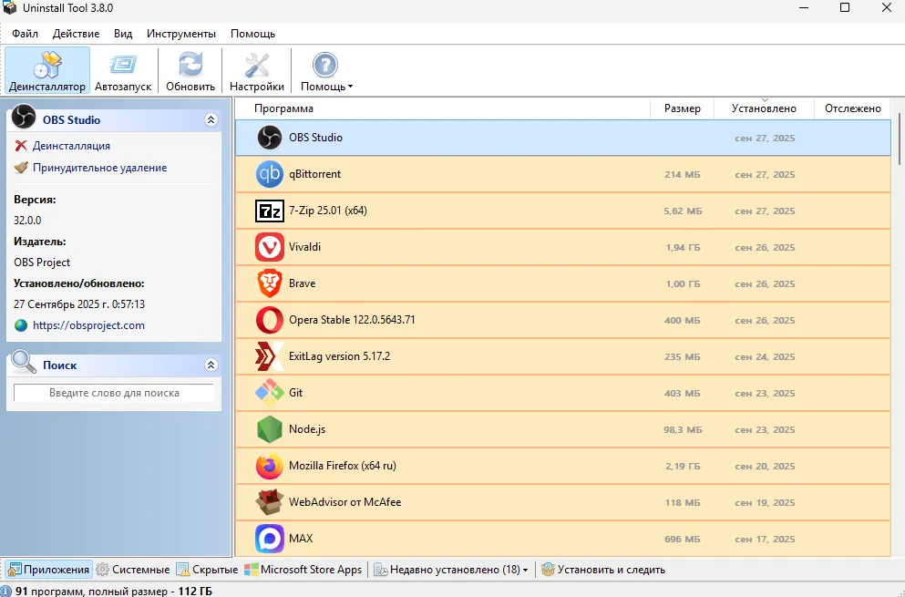 Uninstall Tool интерфейс