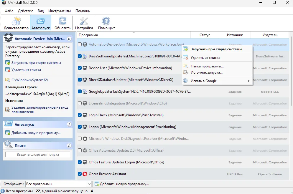 uninstall tool интерфейс автозапуск