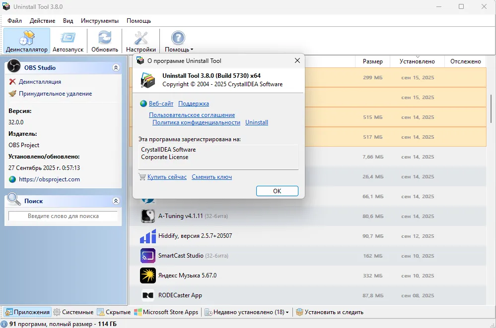 uninstall tool интерфейс о программе