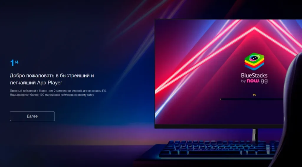 bluestacks установка