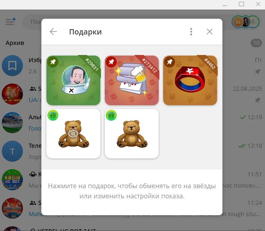 Telegram Desktop подарки