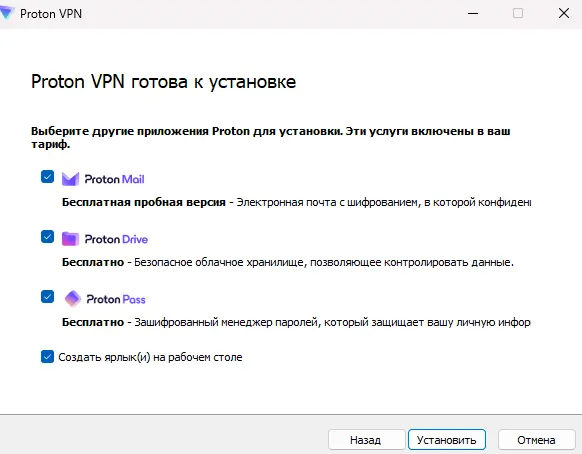 Процесс установки Proton VPN Free