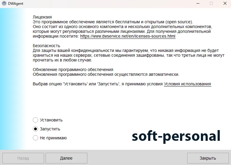 Процесс установки DWService