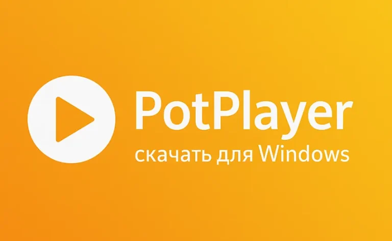Логотип PotPlayer