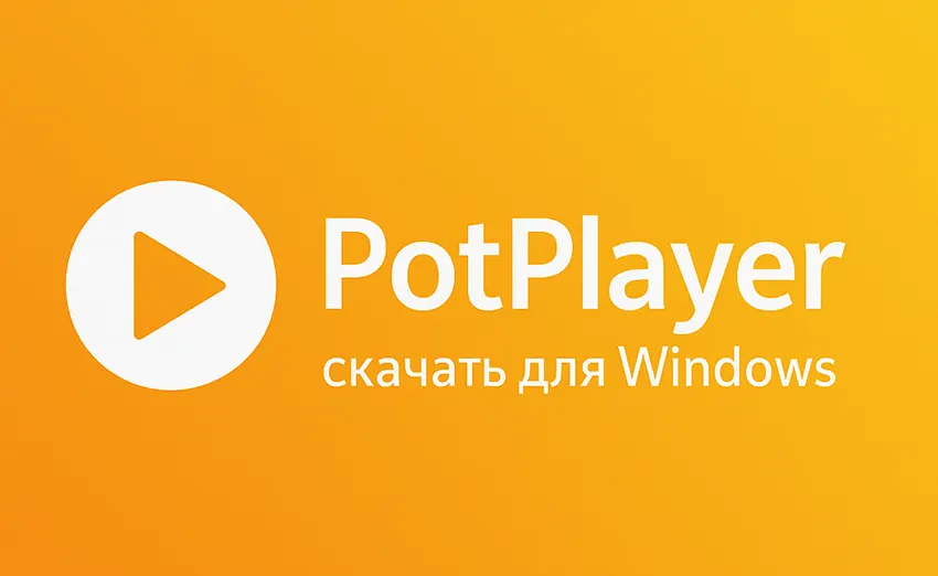 Логотип PotPlayer
