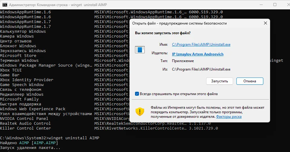 удаление через программы через CMD