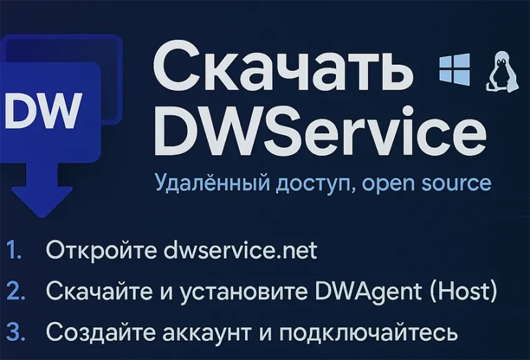 Инструкция по установки DWService