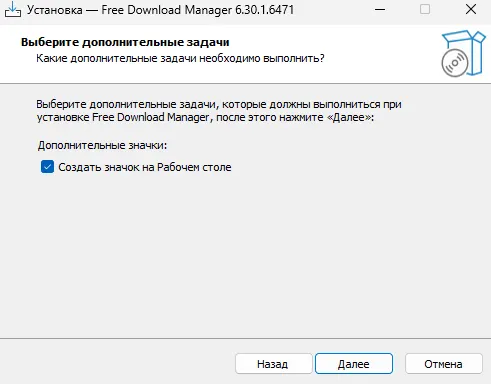 Процесс установки Free Download Manager