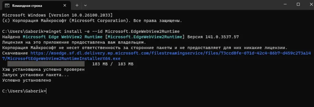 Установка Microsoft Edge WebView2 Runtime через командную строку при помощи Winget