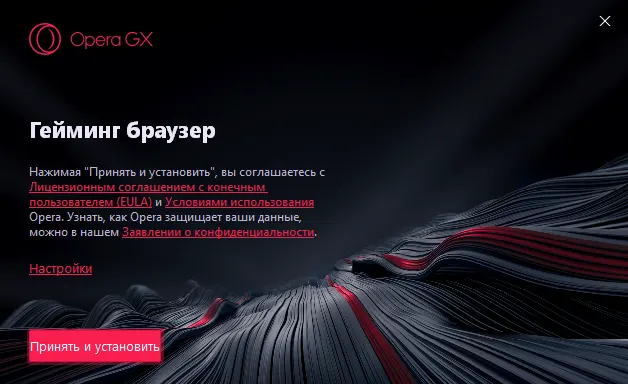 Установка Opera GX