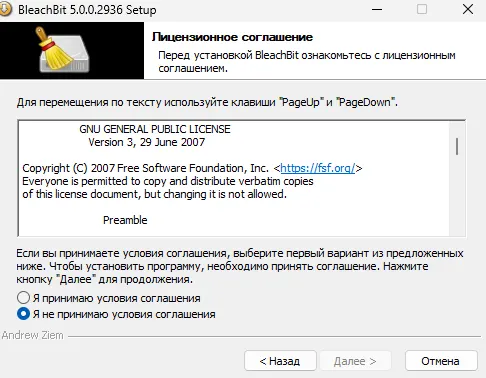 Процесс установки BleachBit