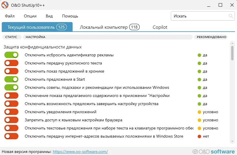 Интерфейс программы O&O ShutUp10++ 