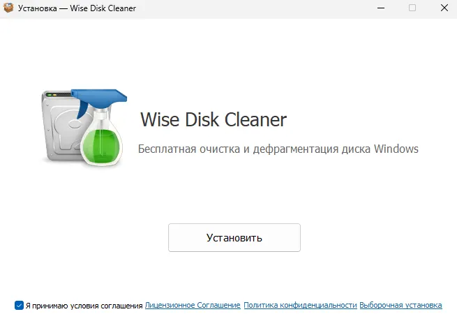 процесс установки Wise Disk Cleaner