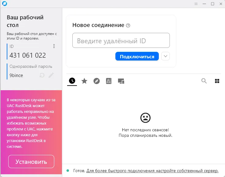Интерфейс RustDesk
