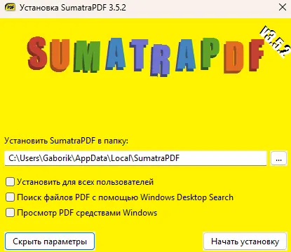 процесс установки SumatraPDF