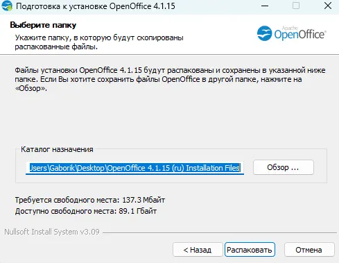 Процесс установки Apache OpenOffice 4.1.15
