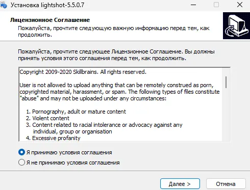 Процесс установки Lightshot 