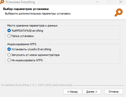 процесс установки Everything 