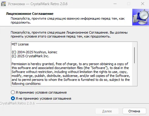 Процесс установки CrystalDiskInfo