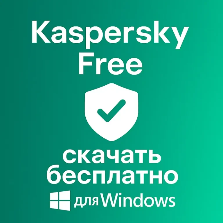 логотип Kaspersky Free