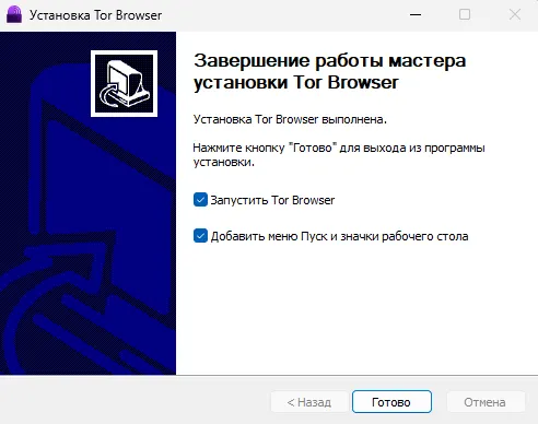 Конец установки браузера тор