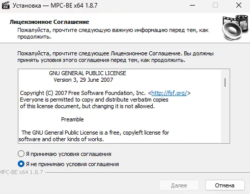 Процесс установки MPC-BE