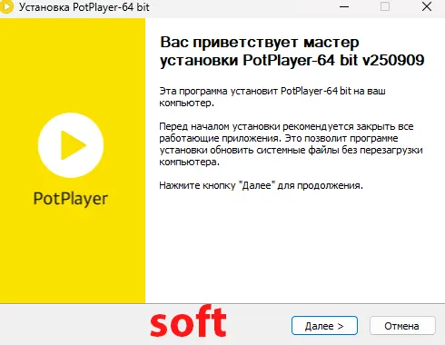 Процесс установки PotPlayer
