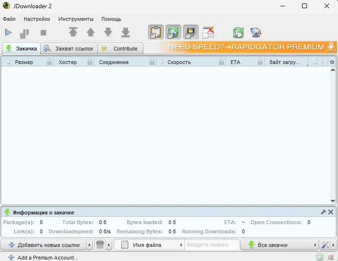 Интерфейс JDownloader 2