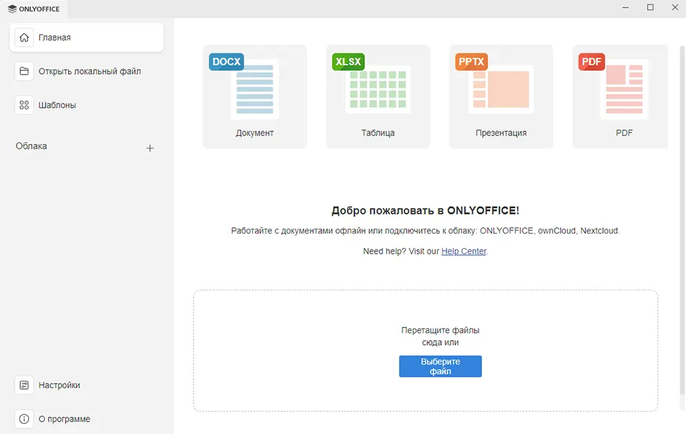 Интерфейс ONLYOFFICE для Windows
