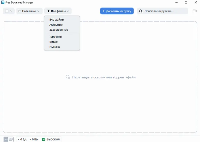 Интерфейс Free Download Manager