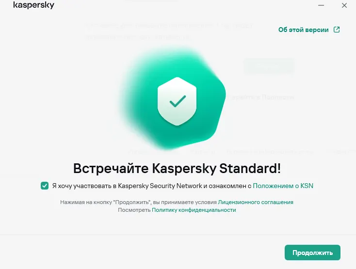 Процесс установки Kaspersky Standard