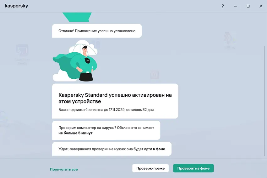 Первичная настройка Антивируса Kaspersky Standard