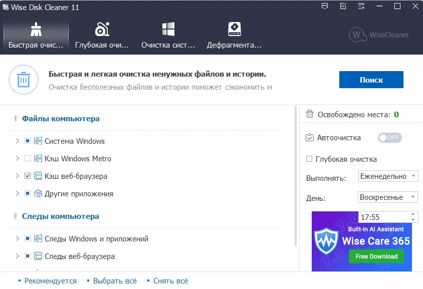 Интерфейс Wise Disk Cleaner