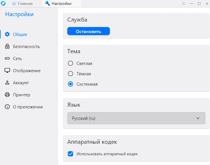 Настройка RustDesk