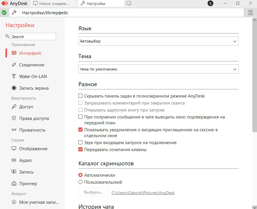 Настройка интерфейса AnyDesk: Язык, тема итд